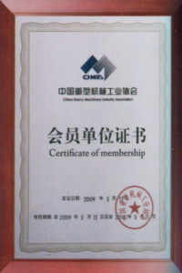 會(huì)員單位證書(shū)